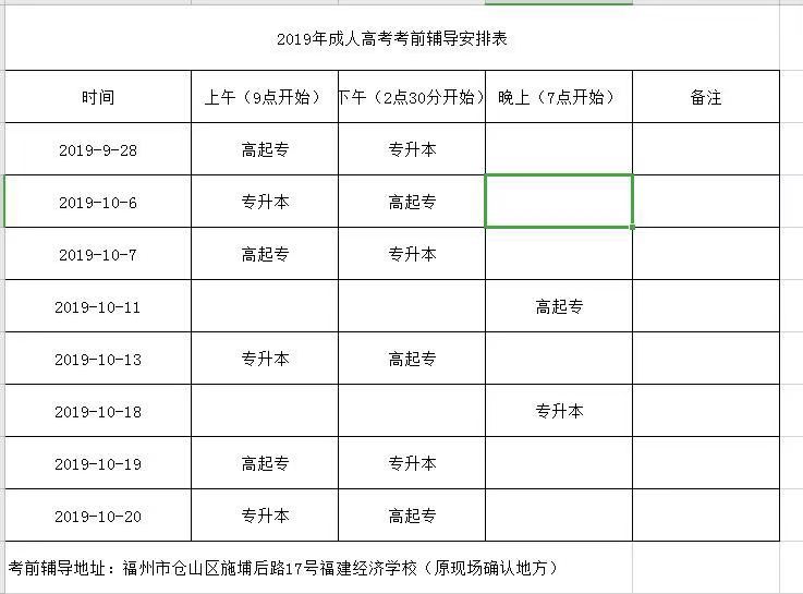 2019成考考前辅导安排表.jpg